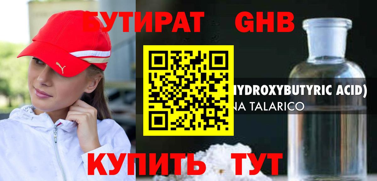 Бутират буратино Нягань