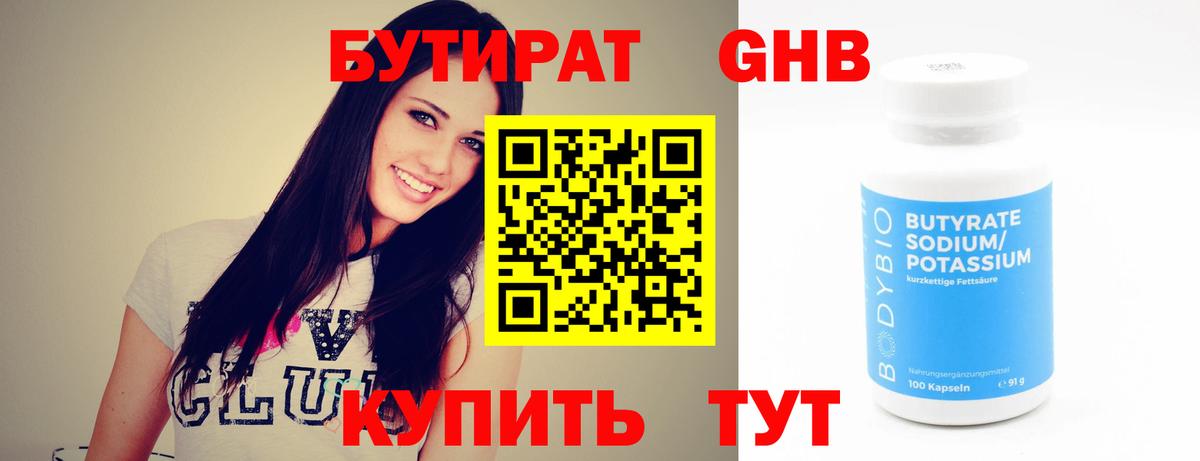 Бутират  Вход с VPN  Нягань  БУТИРАТ вода 