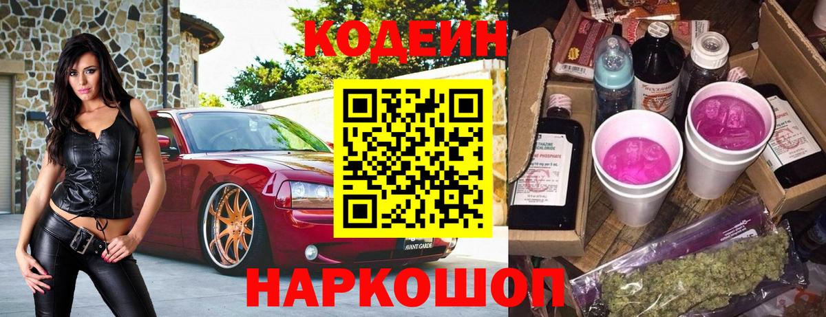 Codein Purple Drank  Вход с VPN  Codein напиток Lean (лин)  Нягань 