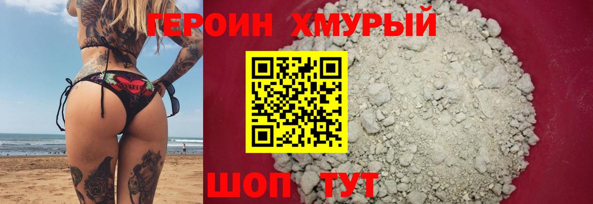 Героин VHQ Нягань