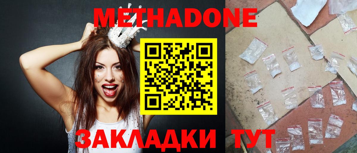Метадон methadone Нягань