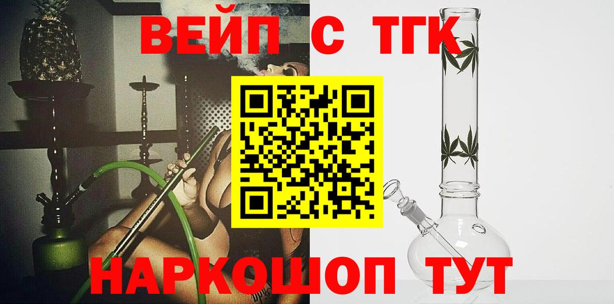 ТГК вейп с тгк  купить наркотик  Нягань  Вход с VPN 